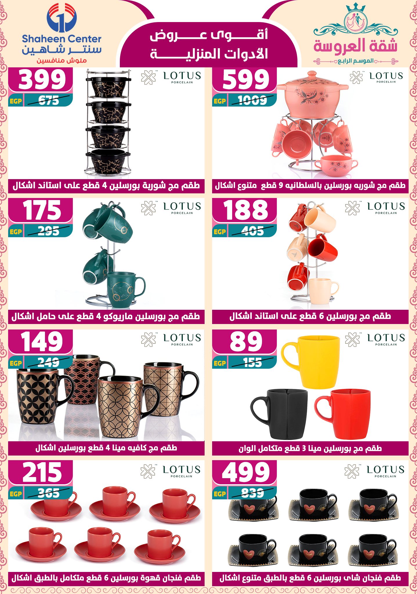 shaheen-center offers from 24apr to 11apr 2025 عروض سنتر شاهين من 24 إبريل حتى 11 إبريل 2025 صفحة رقم 123